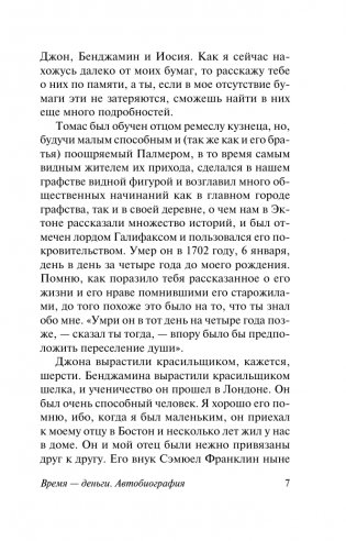 Время - деньги. Автобиография фото книги 6