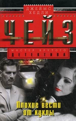 Плохие вести от куклы фото книги