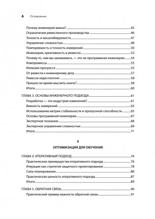 Современная программная инженерия. ПО в эпоху эджайла и непрерывного развертывания фото книги 3