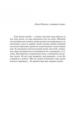 Поющие в терновнике фото книги 4