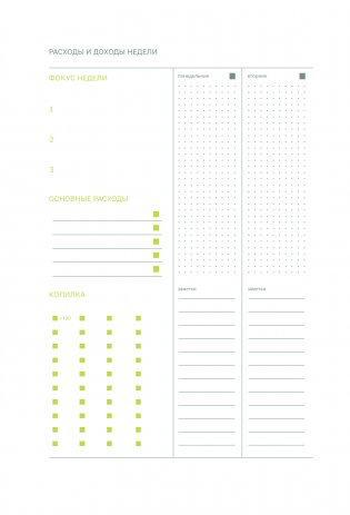 Check your money. Ежедневник финансовой грамотности фото книги 11