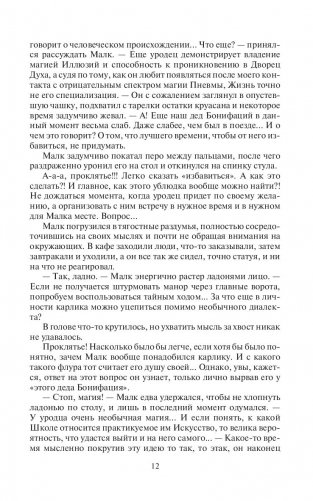 Малк. И когда ты ее нашел фото книги 12