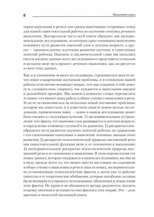 Мышление и речь фото книги 5