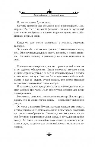 Чудесный нож фото книги 10