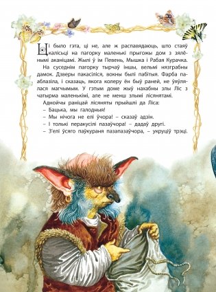 Мудрая курачка фото книги 4