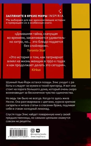 Рецепт идеальной жены фото книги 10