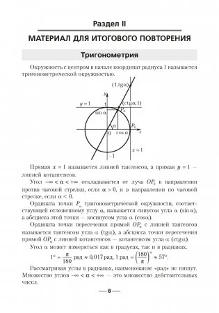 Сборник заданий для подготовки к экзамену по учебному предмету "Математика" за период обучения и воспитания на III ступени общего среднего образования. Повышенный уровень фото книги 7
