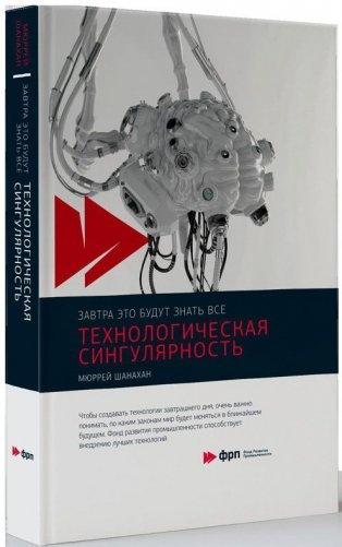 Технологическая сингулярность фото книги