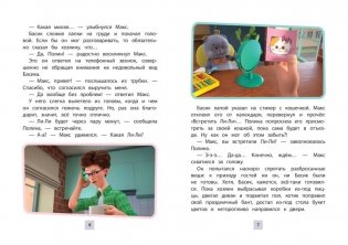 Кот Басик. Новая соседка. 2 сезон фото книги 3