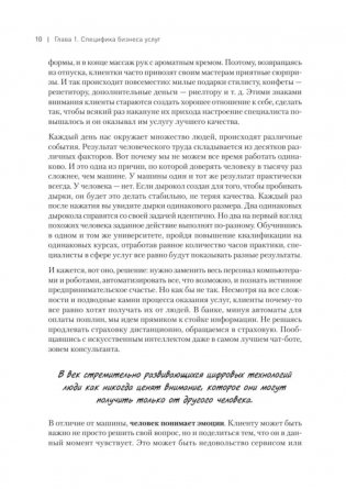 Бизнес услуг: увеличение прибыли и возможности роста фото книги 9