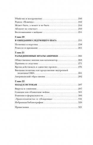 Власть Путина. Зачем Европе Россия? фото книги 9