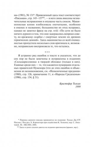 Сильмариллион фото книги 10