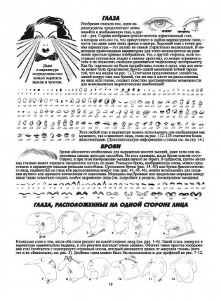 Как рисовать комические персонажи фото книги 9