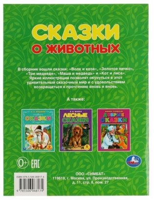 Сказки о животных фото книги 4