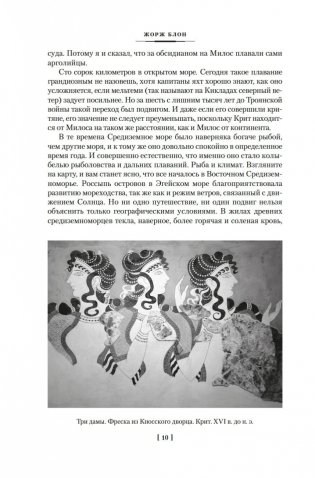 Великие тайны океанов. Средиземное море. Полярные моря. Флибустьерское море фото книги 8
