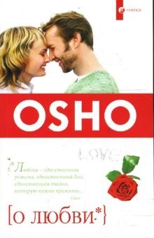 О любви фото книги