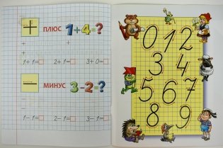 Прописи для дошкольников. Элементы цифр и знаков 5-6 лет фото книги 2