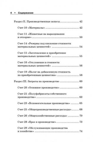 Новый план счетов бухгалтерского учета с инструкцией по применению фото книги 3