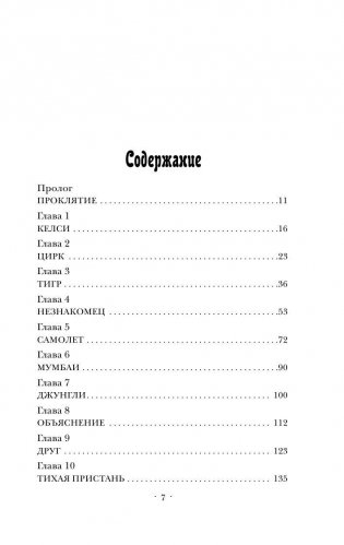 Проклятие тигра фото книги 7
