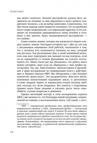 Тревожный мозг. Как успокоить мысли, исцелить разум и вернуть контроль над собственной жизнью фото книги 10