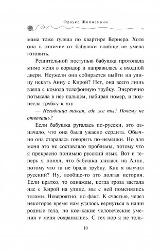 Загадка сбежавшего сейфа фото книги 7