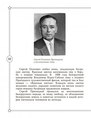 Человек-легенда. Сергей Притыцкий фото книги 6