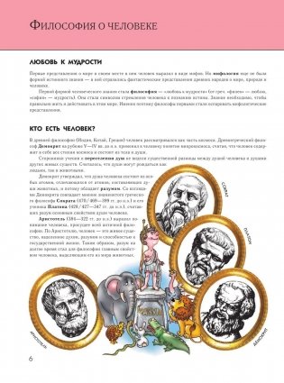 Человек. Полная энциклопедия фото книги 6