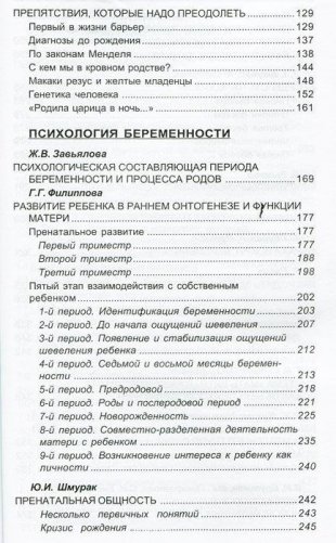 Психология и психоанализ беременности. Хрестоматия фото книги 3