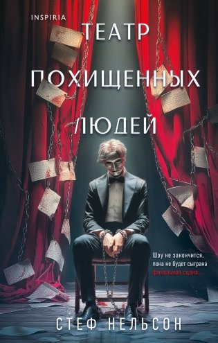 Шоппер + комплект из 4-х книг. Герметичные триллеры (Странный дом, Странный дом 2, Девять лжецов, Театр похищенных людей) фото книги