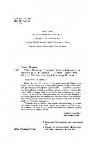 Убить Пифагора фото книги 4