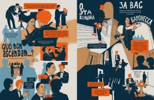 Катавасия в Анденнах: графический роман фото книги 6