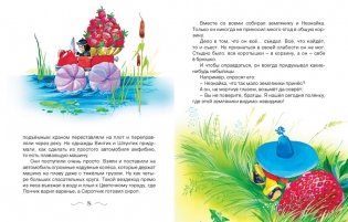 Новые приключения Незнайки фото книги 4