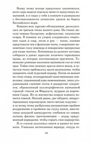 Али и Нино фото книги 11