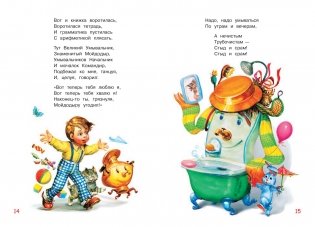 Мойдодыр. Сказка в стихах фото книги 5