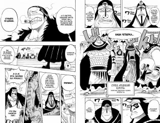 One Piece. Большой куш. Книга 8. Людские мечты фото книги 2