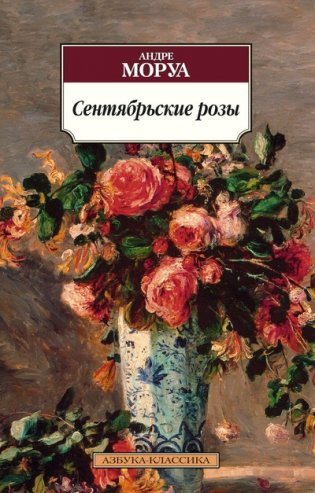 Сентябрьские розы фото книги