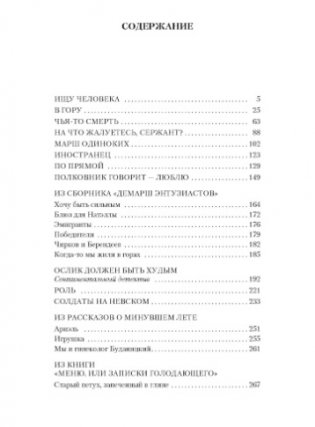 Ищу человека фото книги 2