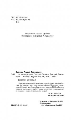 Не время умирать фото книги 4