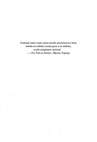 Вдребезги: GREEN DAY, THE OFFSPRING, BAD RELIGION, NOFX и панк-волна 90-х фото книги 10