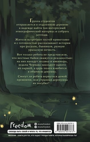 Змеиные боги фото книги 2