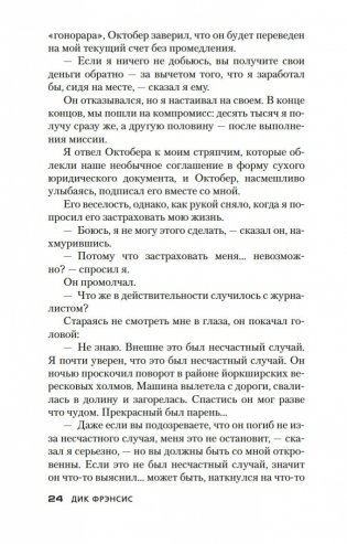 Последний барьер фото книги 24