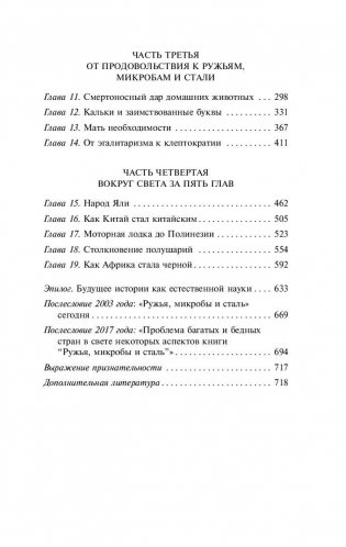 Ружья, микробы и сталь: история человеческих сообществ фото книги 6