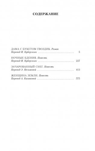 Дама с букетом гвоздик фото книги 2