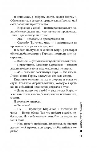 Убить двух зайцев фото книги 16