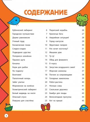 Суперлабиринты, головоломки, разукрашки фото книги 4