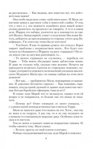 Школа Пепла. Слуга двух господ фото книги 6