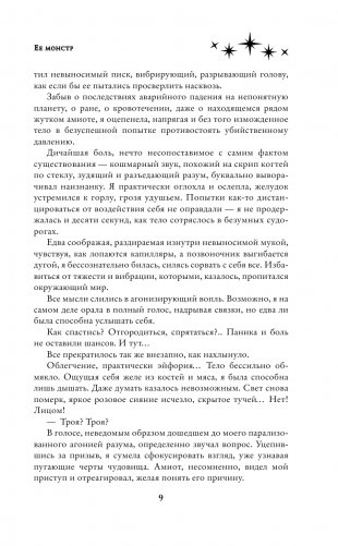 Ее монстр фото книги 6