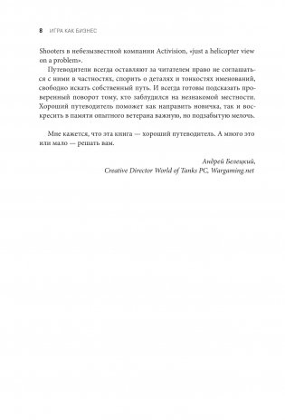 Игра как бизнес. От мечты до релиза фото книги 7