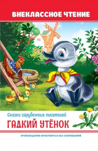 Гадкий утёнок фото книги