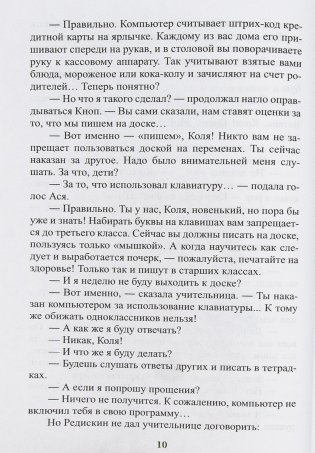 Мальчик с зелеными волосами. Пленники лабиринта фото книги 10